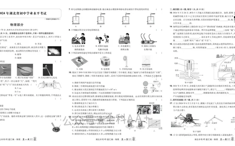 2026《中考物理45套》湖北_2026《中考》数学、英语、物理+化学安徽、河北、河南、山西、辽宁、湖北_2026《中考45套》物理+化学全国地方版_2026《中考物理45套》