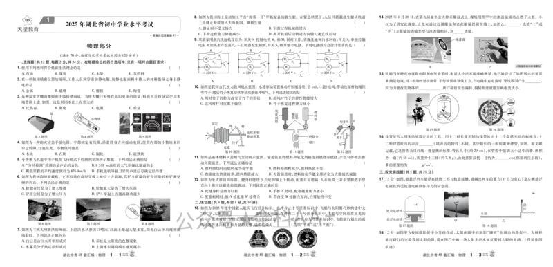 2026《中考物理45套》湖北_2026《中考》数学、英语、物理+化学安徽、河北、河南、山西、辽宁、湖北_2026《中考45套》物理+化学全国地方版_2026《中考物理45套》