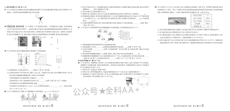 2026《中考物理45套》湖北_2026《中考》数学、英语、物理+化学安徽、河北、河南、山西、辽宁、湖北_2026《中考45套》物理+化学全国地方版_2026《中考物理45套》
