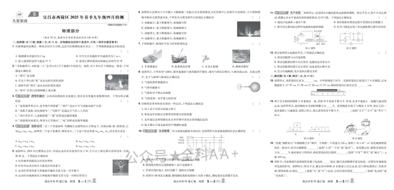 2026《中考物理45套》湖北_2026《中考》数学、英语、物理+化学安徽、河北、河南、山西、辽宁、湖北_2026《中考45套》物理+化学全国地方版_2026《中考物理45套》