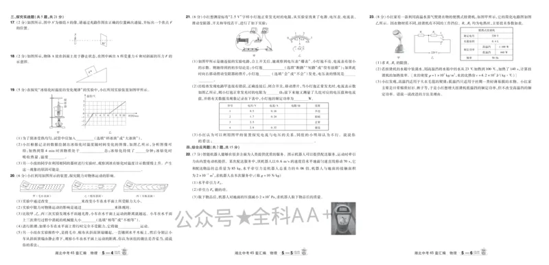 2026《中考物理45套》湖北_2026《中考》数学、英语、物理+化学安徽、河北、河南、山西、辽宁、湖北_2026《中考45套》物理+化学全国地方版_2026《中考物理45套》