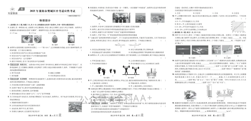 2026《中考物理45套》湖北_2026《中考》数学、英语、物理+化学安徽、河北、河南、山西、辽宁、湖北_2026《中考45套》物理+化学全国地方版_2026《中考物理45套》