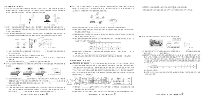 2026《中考物理45套》湖北_2026《中考》数学、英语、物理+化学安徽、河北、河南、山西、辽宁、湖北_2026《中考45套》物理+化学全国地方版_2026《中考物理45套》