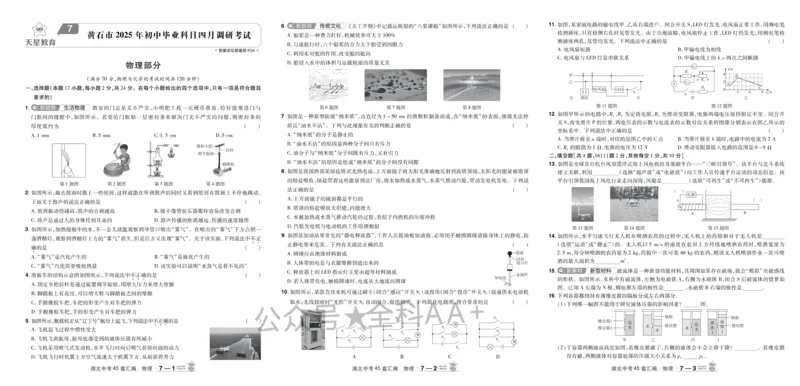 2026《中考物理45套》湖北_2026《中考》数学、英语、物理+化学安徽、河北、河南、山西、辽宁、湖北_2026《中考45套》物理+化学全国地方版_2026《中考物理45套》