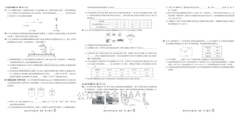 2026《中考物理45套》湖北_2026《中考》数学、英语、物理+化学安徽、河北、河南、山西、辽宁、湖北_2026《中考45套》物理+化学全国地方版_2026《中考物理45套》