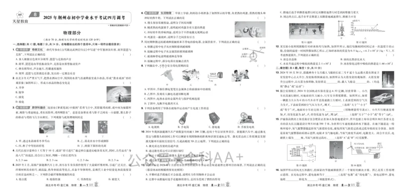 2026《中考物理45套》湖北_2026《中考》数学、英语、物理+化学安徽、河北、河南、山西、辽宁、湖北_2026《中考45套》物理+化学全国地方版_2026《中考物理45套》