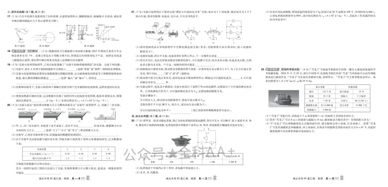 2026《中考物理45套》湖北_2026《中考》数学、英语、物理+化学安徽、河北、河南、山西、辽宁、湖北_2026《中考45套》物理+化学全国地方版_2026《中考物理45套》