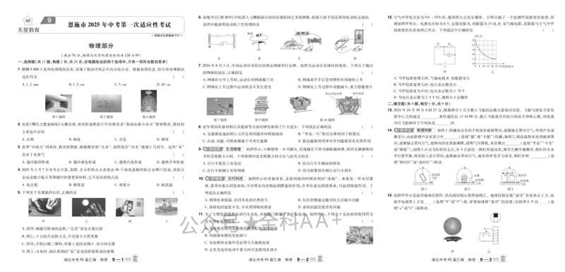 2026《中考物理45套》湖北_2026《中考》数学、英语、物理+化学安徽、河北、河南、山西、辽宁、湖北_2026《中考45套》物理+化学全国地方版_2026《中考物理45套》