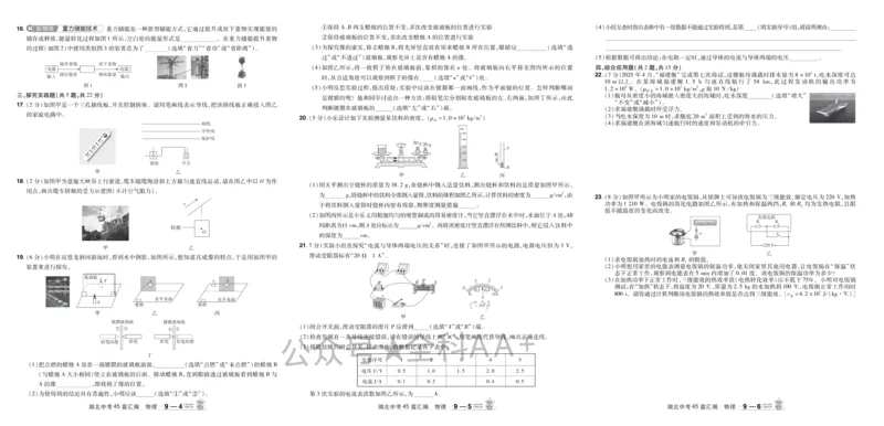 2026《中考物理45套》湖北_2026《中考》数学、英语、物理+化学安徽、河北、河南、山西、辽宁、湖北_2026《中考45套》物理+化学全国地方版_2026《中考物理45套》