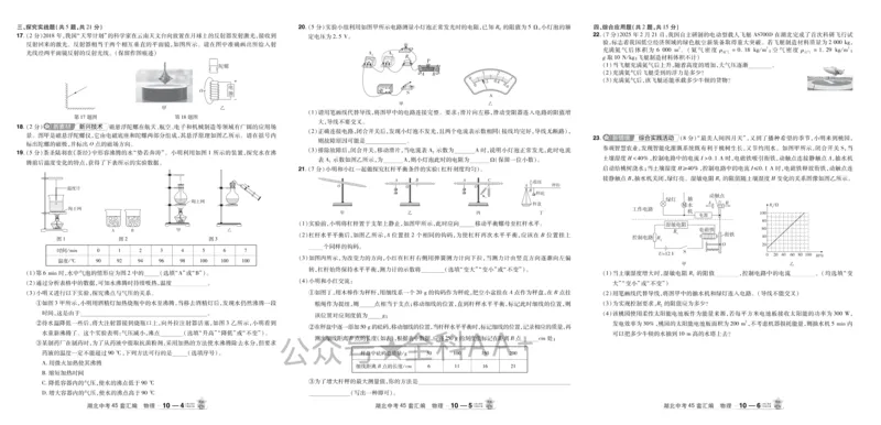2026《中考物理45套》湖北_2026《中考》数学、英语、物理+化学安徽、河北、河南、山西、辽宁、湖北_2026《中考45套》物理+化学全国地方版_2026《中考物理45套》