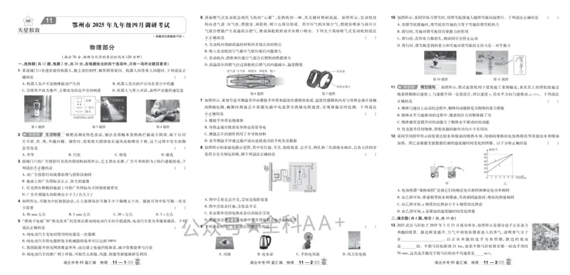 2026《中考物理45套》湖北_2026《中考》数学、英语、物理+化学安徽、河北、河南、山西、辽宁、湖北_2026《中考45套》物理+化学全国地方版_2026《中考物理45套》
