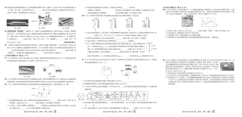 2026《中考物理45套》湖北_2026《中考》数学、英语、物理+化学安徽、河北、河南、山西、辽宁、湖北_2026《中考45套》物理+化学全国地方版_2026《中考物理45套》