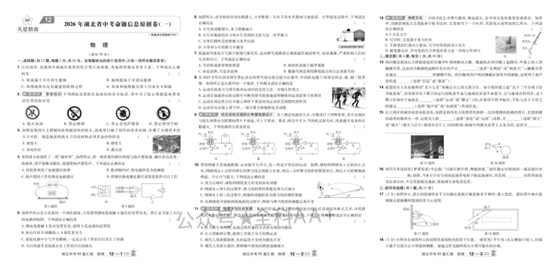 2026《中考物理45套》湖北_2026《中考》数学、英语、物理+化学安徽、河北、河南、山西、辽宁、湖北_2026《中考45套》物理+化学全国地方版_2026《中考物理45套》