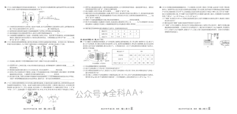 2026《中考物理45套》湖北_2026《中考》数学、英语、物理+化学安徽、河北、河南、山西、辽宁、湖北_2026《中考45套》物理+化学全国地方版_2026《中考物理45套》