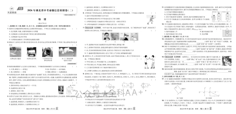 2026《中考物理45套》湖北_2026《中考》数学、英语、物理+化学安徽、河北、河南、山西、辽宁、湖北_2026《中考45套》物理+化学全国地方版_2026《中考物理45套》