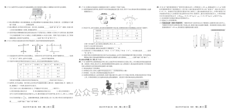 2026《中考物理45套》湖北_2026《中考》数学、英语、物理+化学安徽、河北、河南、山西、辽宁、湖北_2026《中考45套》物理+化学全国地方版_2026《中考物理45套》