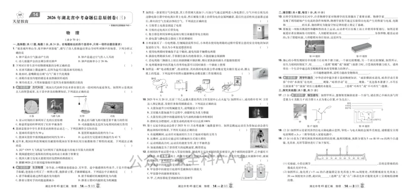 2026《中考物理45套》湖北_2026《中考》数学、英语、物理+化学安徽、河北、河南、山西、辽宁、湖北_2026《中考45套》物理+化学全国地方版_2026《中考物理45套》