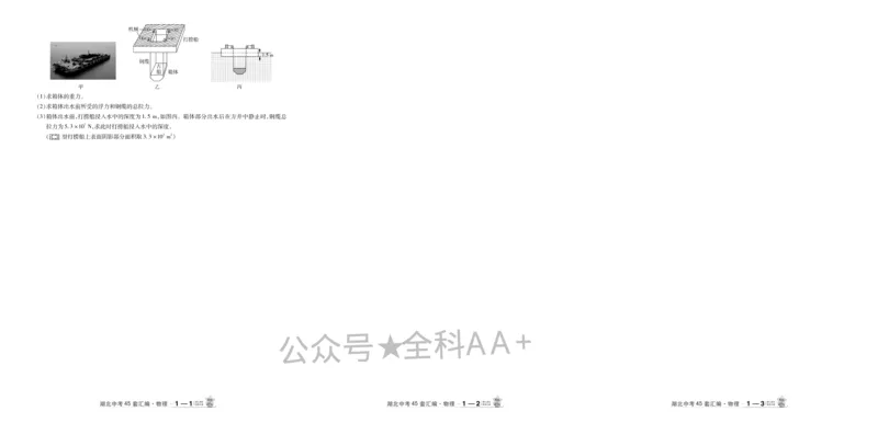 2026《中考物理45套》湖北_2026《中考》数学、英语、物理+化学安徽、河北、河南、山西、辽宁、湖北_2026《中考45套》物理+化学全国地方版_2026《中考物理45套》