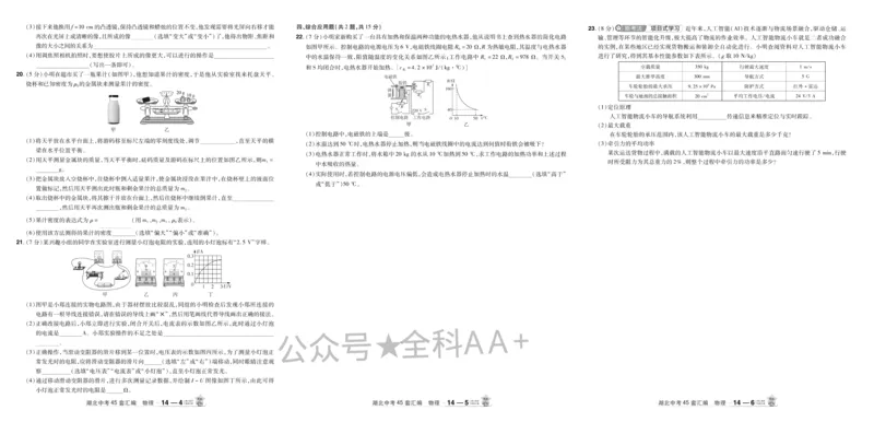 2026《中考物理45套》湖北_2026《中考》数学、英语、物理+化学安徽、河北、河南、山西、辽宁、湖北_2026《中考45套》物理+化学全国地方版_2026《中考物理45套》