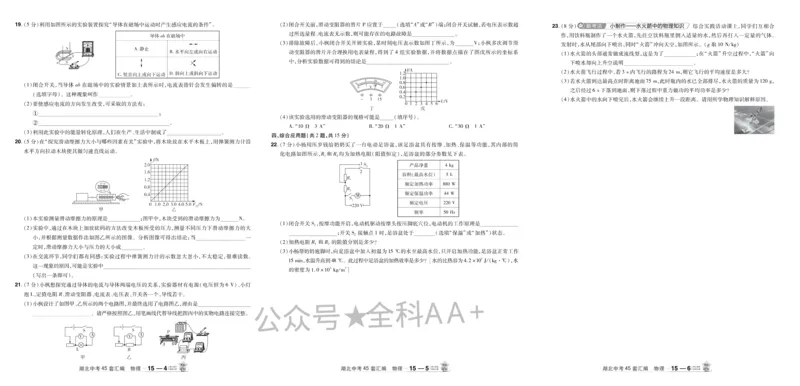2026《中考物理45套》湖北_2026《中考》数学、英语、物理+化学安徽、河北、河南、山西、辽宁、湖北_2026《中考45套》物理+化学全国地方版_2026《中考物理45套》