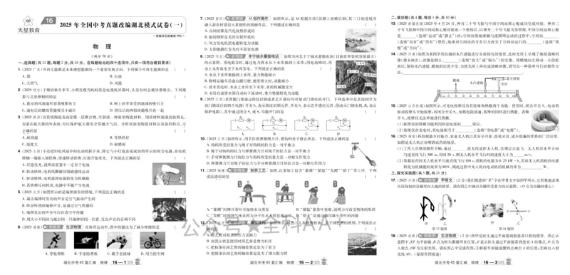 2026《中考物理45套》湖北_2026《中考》数学、英语、物理+化学安徽、河北、河南、山西、辽宁、湖北_2026《中考45套》物理+化学全国地方版_2026《中考物理45套》