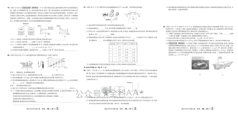 2026《中考物理45套》湖北_2026《中考》数学、英语、物理+化学安徽、河北、河南、山西、辽宁、湖北_2026《中考45套》物理+化学全国地方版_2026《中考物理45套》