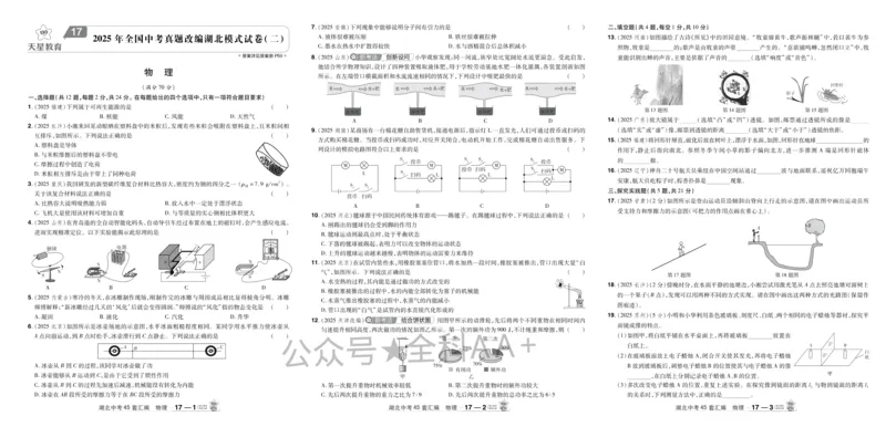 2026《中考物理45套》湖北_2026《中考》数学、英语、物理+化学安徽、河北、河南、山西、辽宁、湖北_2026《中考45套》物理+化学全国地方版_2026《中考物理45套》