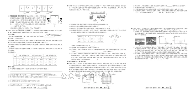 2026《中考物理45套》湖北_2026《中考》数学、英语、物理+化学安徽、河北、河南、山西、辽宁、湖北_2026《中考45套》物理+化学全国地方版_2026《中考物理45套》