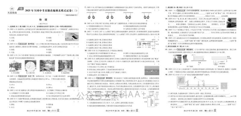 2026《中考物理45套》湖北_2026《中考》数学、英语、物理+化学安徽、河北、河南、山西、辽宁、湖北_2026《中考45套》物理+化学全国地方版_2026《中考物理45套》