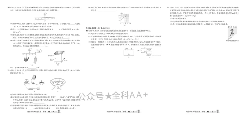 2026《中考物理45套》湖北_2026《中考》数学、英语、物理+化学安徽、河北、河南、山西、辽宁、湖北_2026《中考45套》物理+化学全国地方版_2026《中考物理45套》