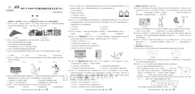 2026《中考物理45套》湖北_2026《中考》数学、英语、物理+化学安徽、河北、河南、山西、辽宁、湖北_2026《中考45套》物理+化学全国地方版_2026《中考物理45套》