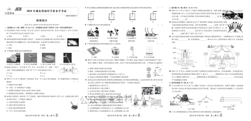 2026《中考物理45套》湖北_2026《中考》数学、英语、物理+化学安徽、河北、河南、山西、辽宁、湖北_2026《中考45套》物理+化学全国地方版_2026《中考物理45套》