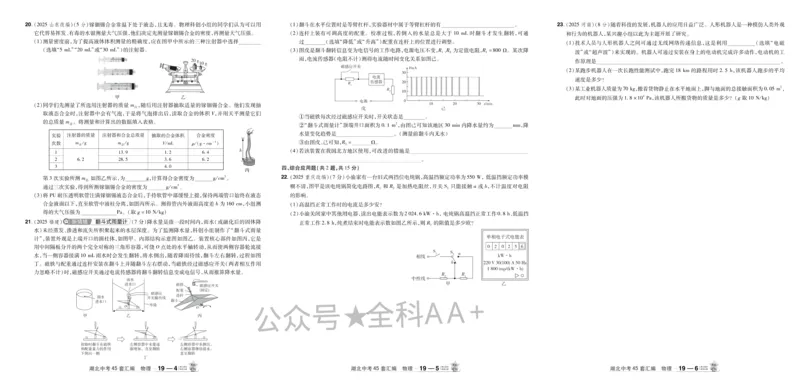 2026《中考物理45套》湖北_2026《中考》数学、英语、物理+化学安徽、河北、河南、山西、辽宁、湖北_2026《中考45套》物理+化学全国地方版_2026《中考物理45套》
