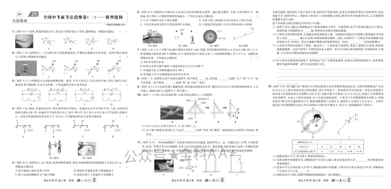 2026《中考物理45套》湖北_2026《中考》数学、英语、物理+化学安徽、河北、河南、山西、辽宁、湖北_2026《中考45套》物理+化学全国地方版_2026《中考物理45套》