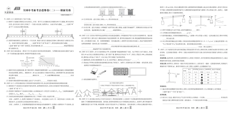 2026《中考物理45套》湖北_2026《中考》数学、英语、物理+化学安徽、河北、河南、山西、辽宁、湖北_2026《中考45套》物理+化学全国地方版_2026《中考物理45套》