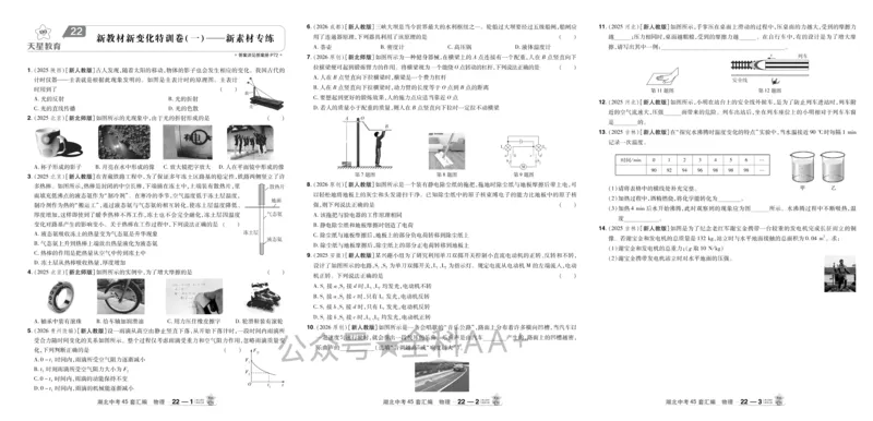 2026《中考物理45套》湖北_2026《中考》数学、英语、物理+化学安徽、河北、河南、山西、辽宁、湖北_2026《中考45套》物理+化学全国地方版_2026《中考物理45套》