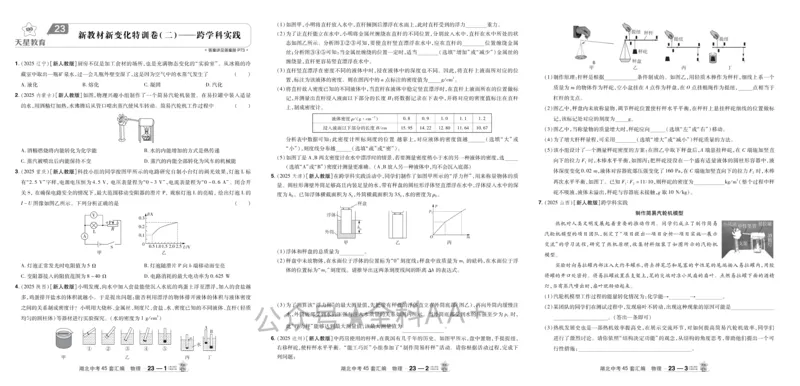 2026《中考物理45套》湖北_2026《中考》数学、英语、物理+化学安徽、河北、河南、山西、辽宁、湖北_2026《中考45套》物理+化学全国地方版_2026《中考物理45套》