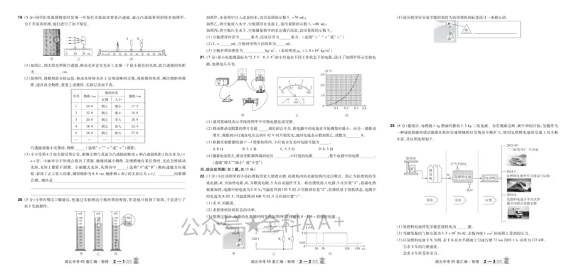 2026《中考物理45套》湖北_2026《中考》数学、英语、物理+化学安徽、河北、河南、山西、辽宁、湖北_2026《中考45套》物理+化学全国地方版_2026《中考物理45套》