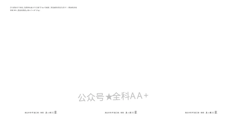 2026《中考物理45套》湖北_2026《中考》数学、英语、物理+化学安徽、河北、河南、山西、辽宁、湖北_2026《中考45套》物理+化学全国地方版_2026《中考物理45套》