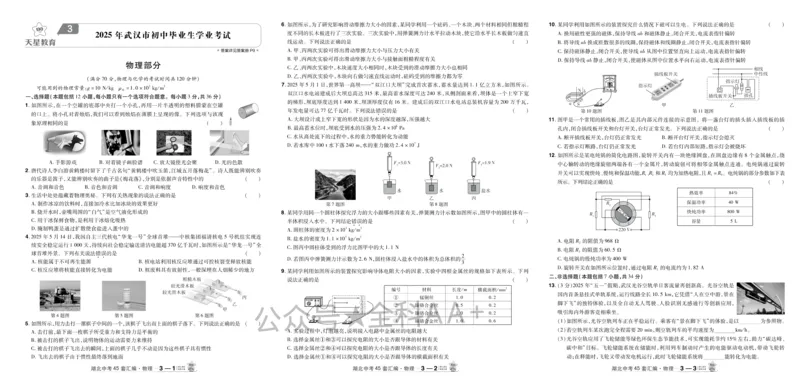 2026《中考物理45套》湖北_2026《中考》数学、英语、物理+化学安徽、河北、河南、山西、辽宁、湖北_2026《中考45套》物理+化学全国地方版_2026《中考物理45套》