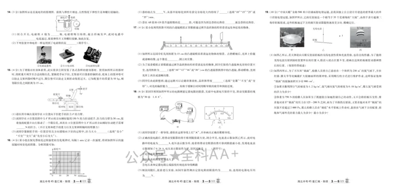 2026《中考物理45套》湖北_2026《中考》数学、英语、物理+化学安徽、河北、河南、山西、辽宁、湖北_2026《中考45套》物理+化学全国地方版_2026《中考物理45套》