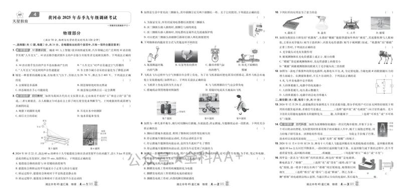 2026《中考物理45套》湖北_2026《中考》数学、英语、物理+化学安徽、河北、河南、山西、辽宁、湖北_2026《中考45套》物理+化学全国地方版_2026《中考物理45套》