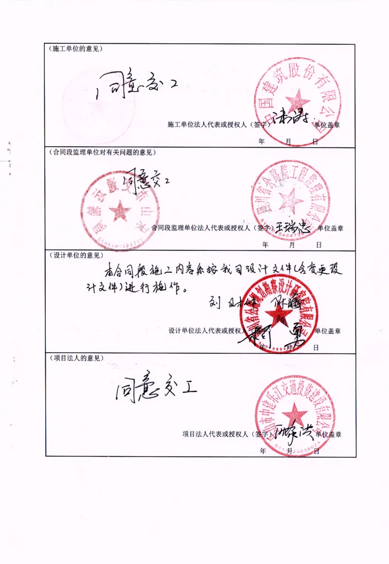 省道308线改线工程交工证书_2021-2023年优秀施组方案_施工方案_方案42-漩水沱岷江特大桥180m连续梁施工方案_3、180m连续梁验收记录表_2、180m连续梁交工证书