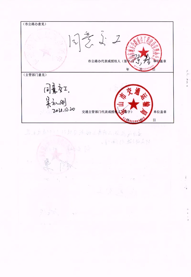 省道308线改线工程交工证书_2021-2023年优秀施组方案_施工方案_方案42-漩水沱岷江特大桥180m连续梁施工方案_3、180m连续梁验收记录表_2、180m连续梁交工证书