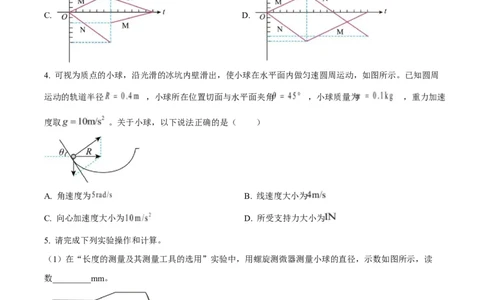 2025年高考物理试卷（广东卷）（5-8，11-15）（空白卷）_物理历年高考真题_新&middot;Word版2008-2025&middot;高考物理真题_物理（按年份分类）2008-2025_2025&middot;高考物理真题