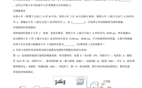 2025年高考物理试卷（广东卷）（5-8，11-15）（空白卷）_物理历年高考真题_新&middot;Word版2008-2025&middot;高考物理真题_物理（按年份分类）2008-2025_2025&middot;高考物理真题