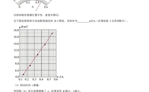 2025年高考物理试卷（广东卷）（5-8，11-15）（空白卷）_物理历年高考真题_新&middot;Word版2008-2025&middot;高考物理真题_物理（按年份分类）2008-2025_2025&middot;高考物理真题