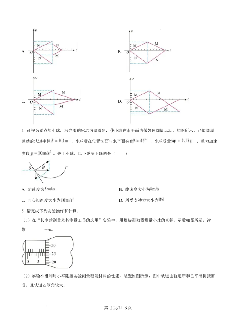 2025年高考物理试卷（广东卷）（5-8，11-15）（空白卷）_物理历年高考真题_新&middot;Word版2008-2025&middot;高考物理真题_物理（按年份分类）2008-2025_2025&middot;高考物理真题