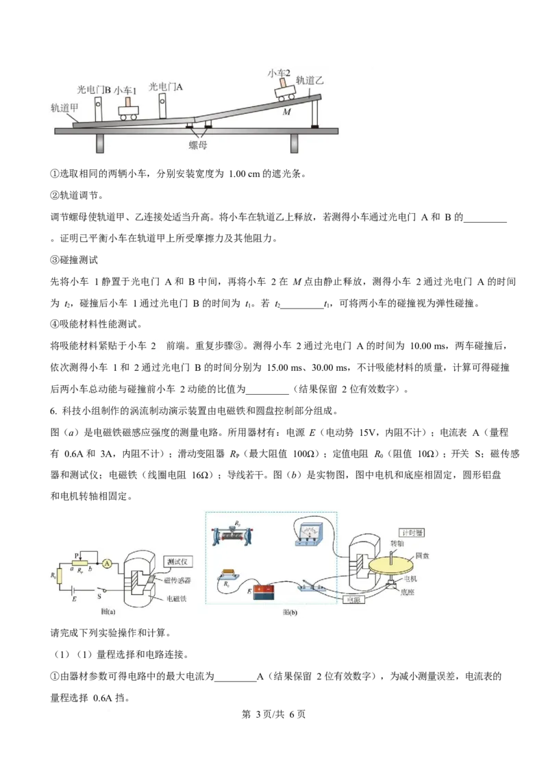 2025年高考物理试卷（广东卷）（5-8，11-15）（空白卷）_物理历年高考真题_新&middot;Word版2008-2025&middot;高考物理真题_物理（按年份分类）2008-2025_2025&middot;高考物理真题