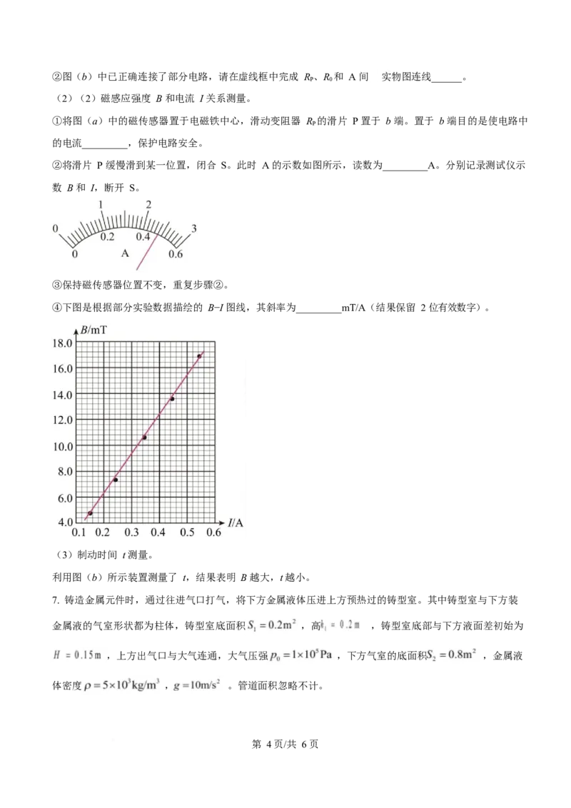 2025年高考物理试卷（广东卷）（5-8，11-15）（空白卷）_物理历年高考真题_新&middot;Word版2008-2025&middot;高考物理真题_物理（按年份分类）2008-2025_2025&middot;高考物理真题